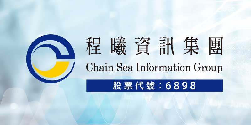 程曦資訊2025年營收11.96億元創新高　任務型與年約專案貢獻營收動能