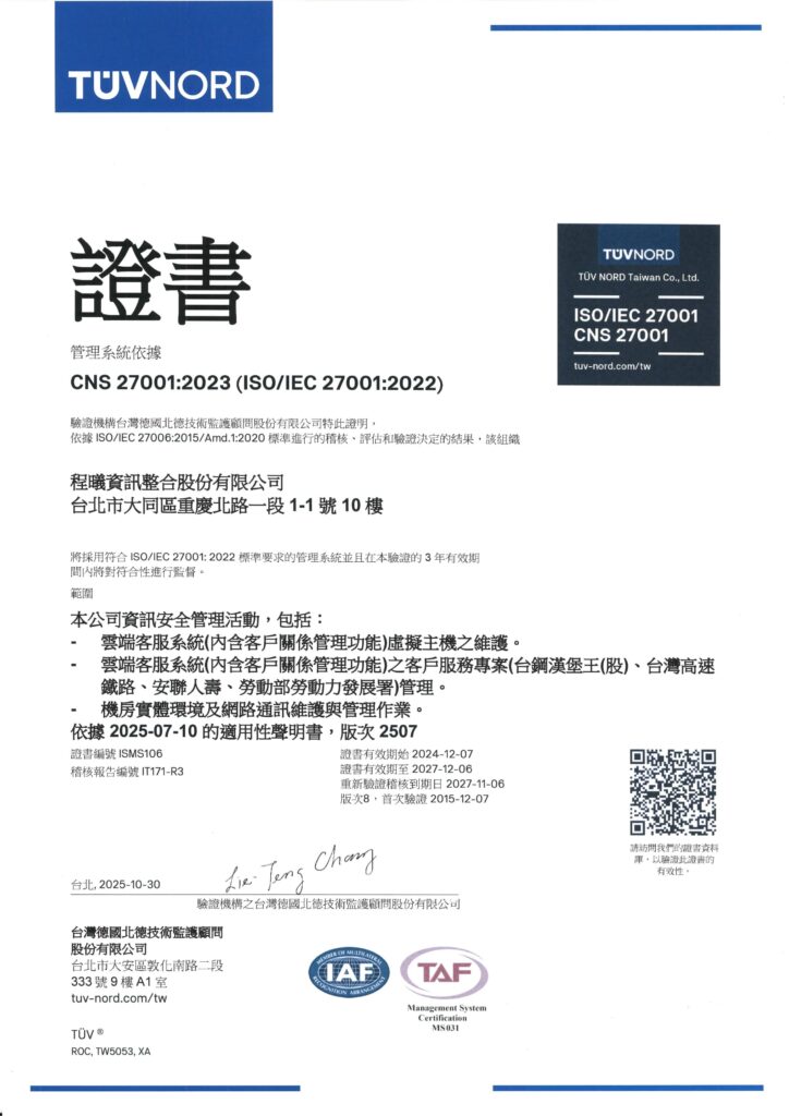 程曦ISO/IEC 27001:2022證書