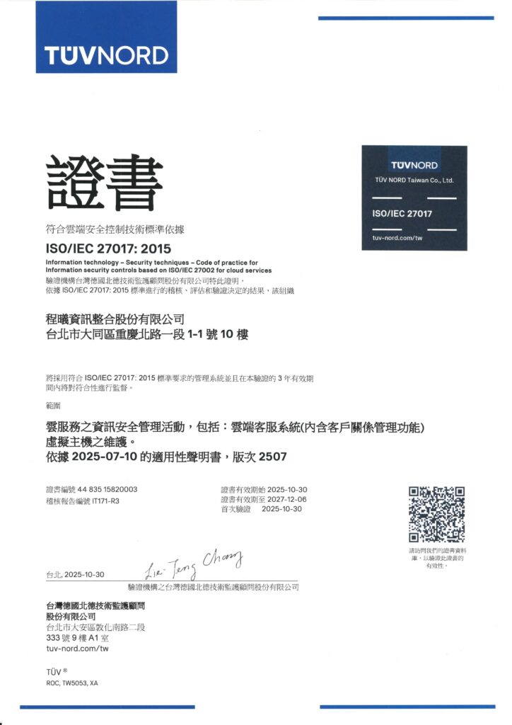 程曦ISO/IEC 27017:2015證書