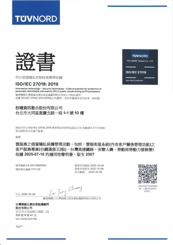 程曦ISO/IEC 27018:2019證書