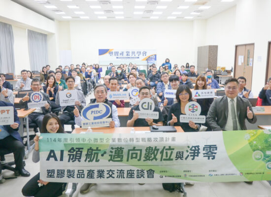 由數位發展部數位產業署主辦、中華民國資訊軟體協會協辦以「AI 領航，邁向數位與淨零」為題材之交流座談會