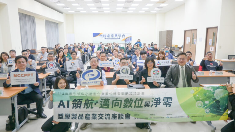 由數位發展部數位產業署主辦、中華民國資訊軟體協會協辦以「AI 領航，邁向數位與淨零」為題材之交流座談會