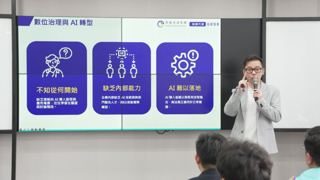 ▲點鑽商務長分享AI轉型