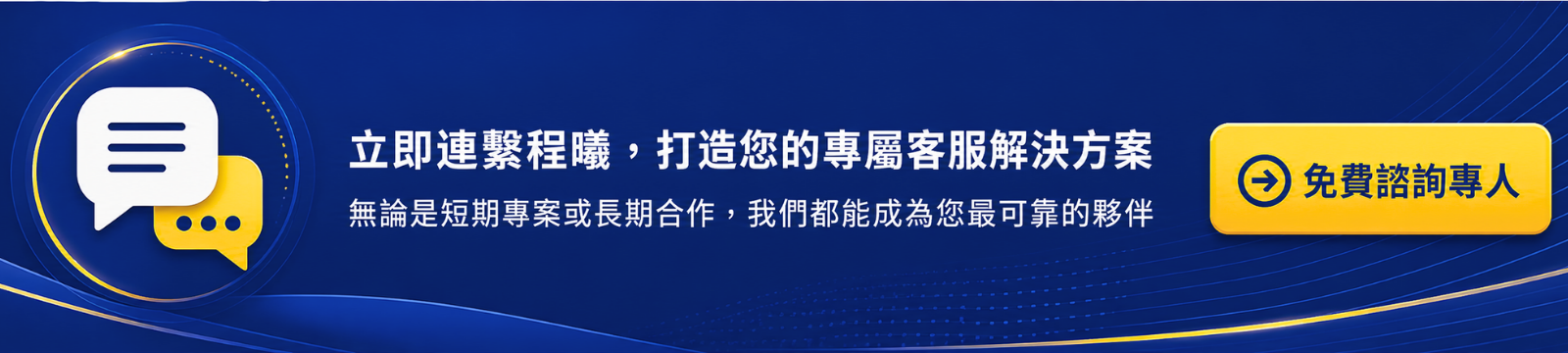 立即程曦客服外包AI整合
