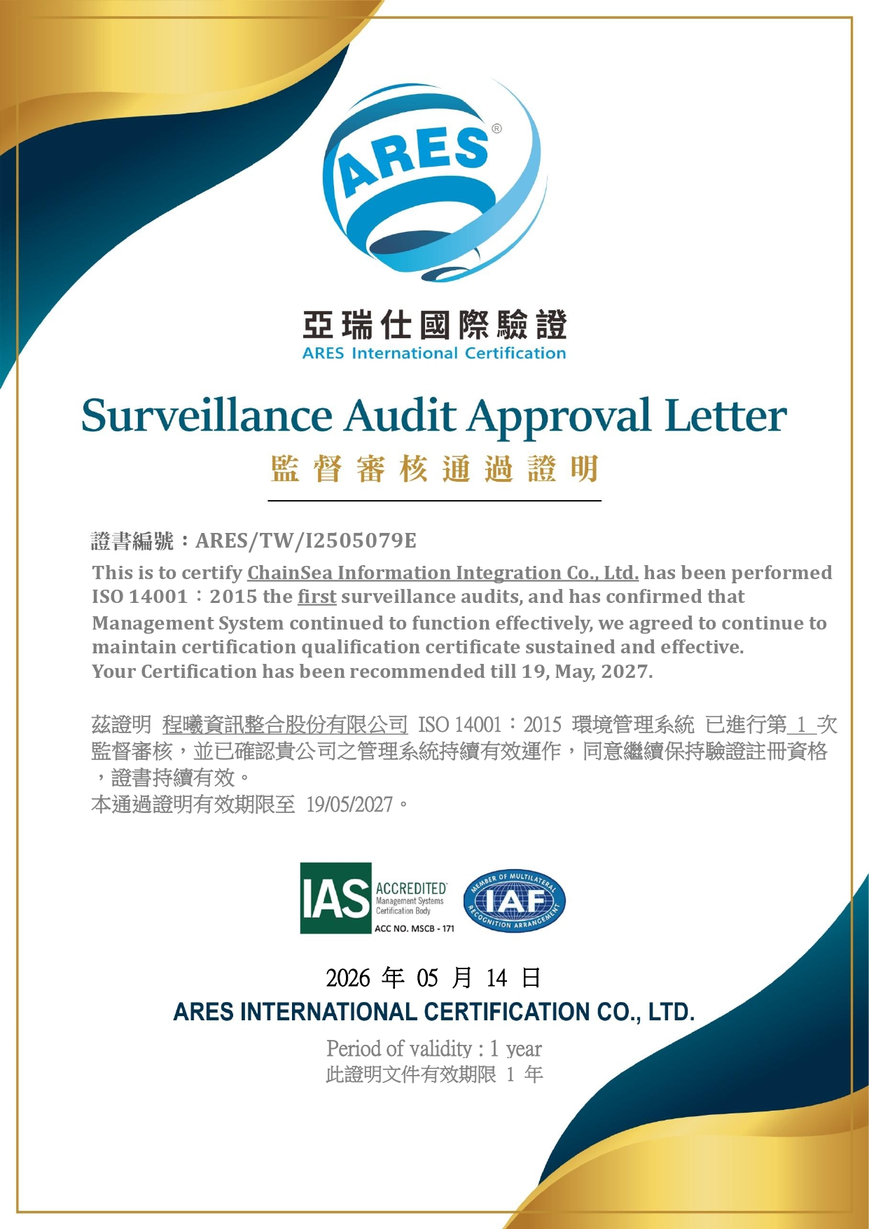 IAS-14-SV1監審通過證明