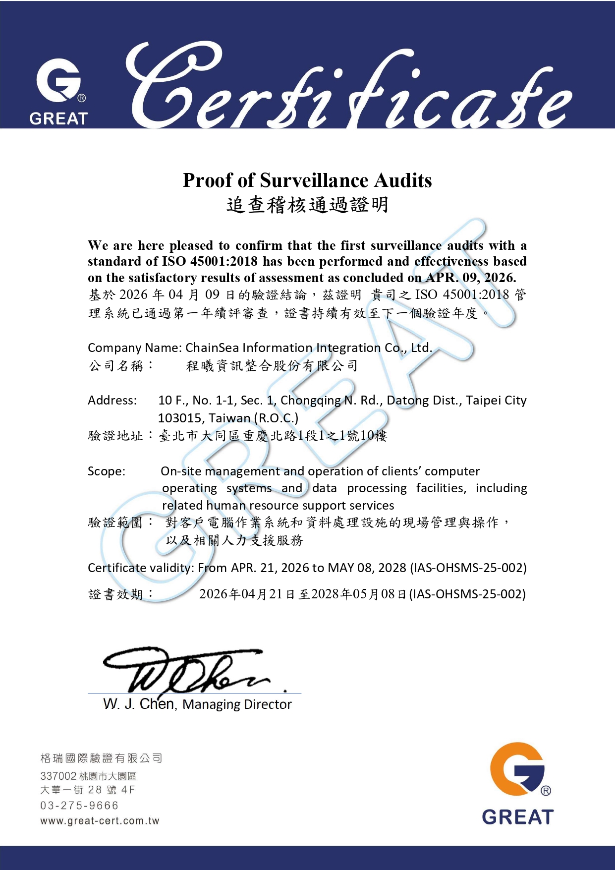 ISO 45001 2018續評通過證明書