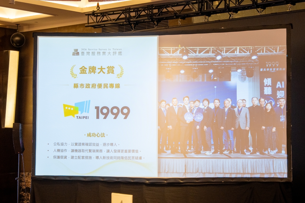 台北1999市民熱線摘下金牌獎。