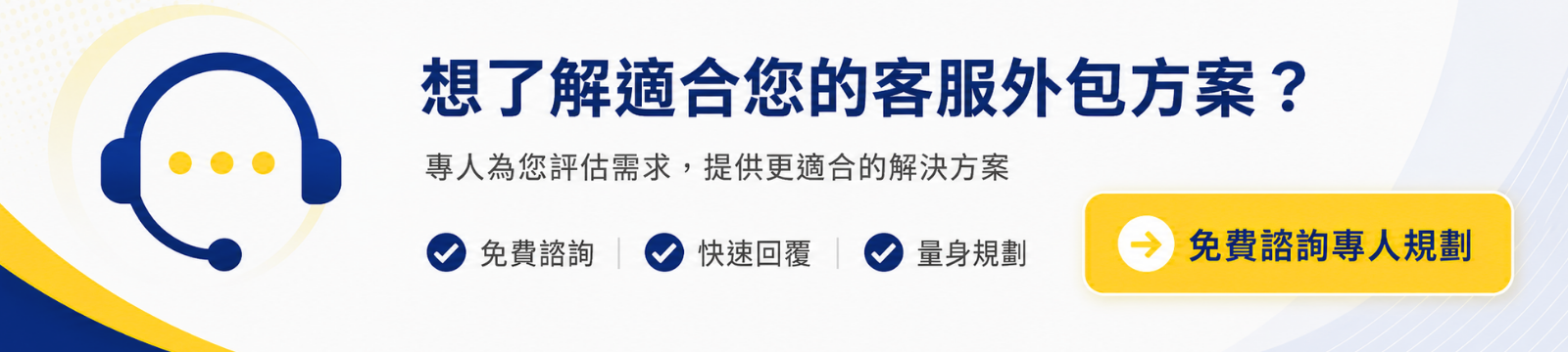 立即諮詢程曦客服外包AI整合