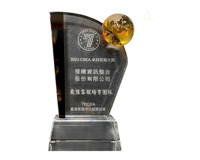 2023CSEA客服卓越大獎