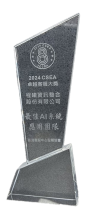 2024「CSEA卓越客服大獎」—【最佳AI系統應用團隊】
